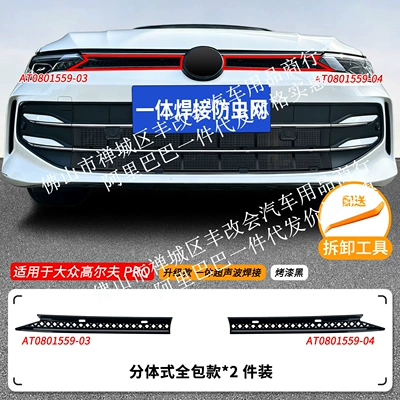 Suitable for Volkswagen Golf PRO, integrated welded car insect-proof net, specialized modification accessory for the front grille (Automobile anti-insect net) - 25-26-volkswagen-golf-pro-front-insect-screen-painted-black