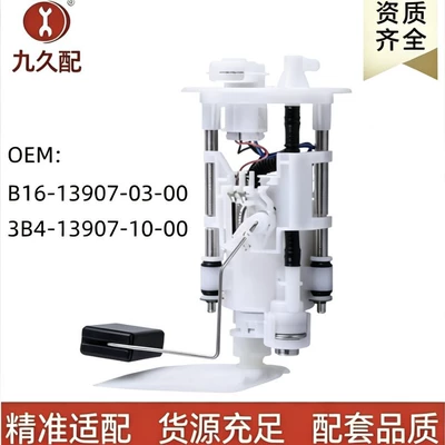 B16-13907-03-00 3B4-13907-11-00 3B4-13907-00-00 is suitable for Yamaha