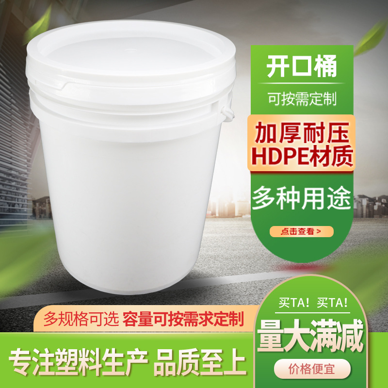 25L广口塑料桶5L化工桶涂料桶10L圆形油漆桶20L机油桶25L大容量