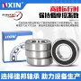 nxin深沟球轴承
