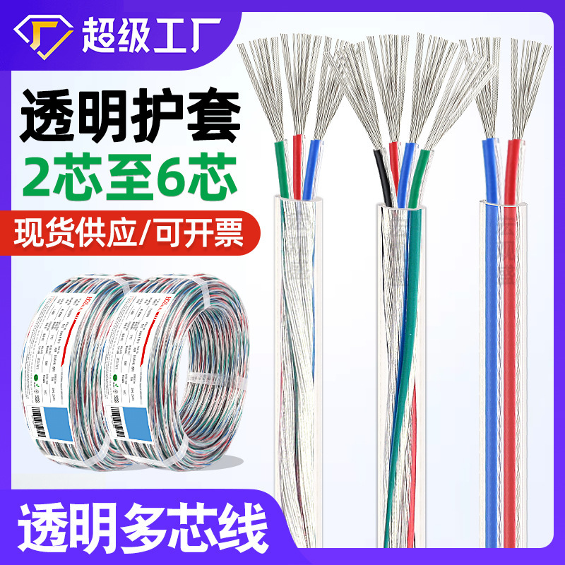 Macro Sheng wholesale transparent sheath line 2 core 3 core 4 core transparent multi-core line LED light power cord Equipment Connection line