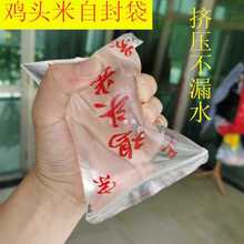 JZS5苏州鸡头米自封袋防水透明袋子小号密封袋大号封口袋pe加厚塑