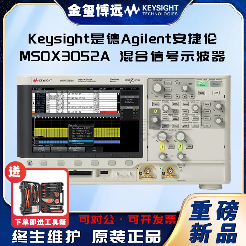 是德Keysight安捷伦Agilen MSOX3052A 混合信号示波器：500 MHz