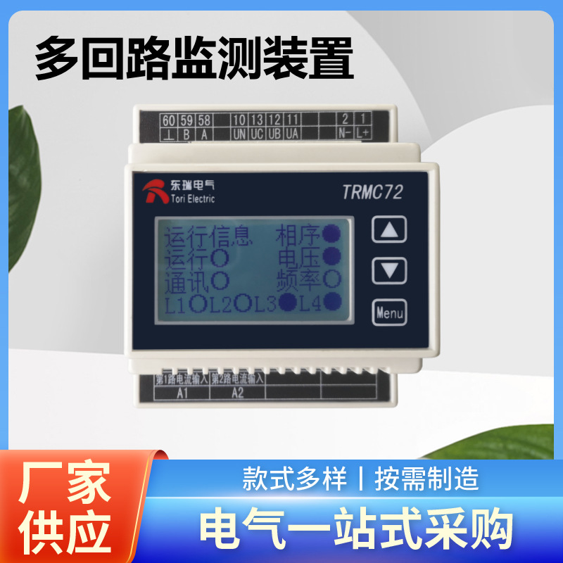 TRMC72-E1单相导轨式表 导轨式多功能仪表 单相多功能电力仪表