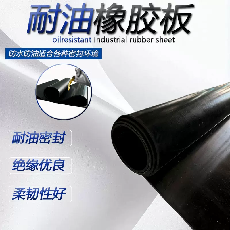 NBR丁腈橡胶板耐油橡胶板 橡胶垫耐油胶皮耐压防水耐腐蚀黑色胶板