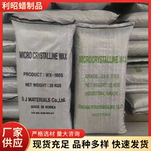 微晶蜡160S 软蜡工业级 熔点低韧性高DNW 170S软蜡