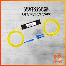 电信级光纤分光器一分二SC/FC/LC/APC拉锥式分光器1:2一比二分路
