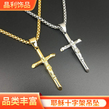 欧美外贸跨境热卖饰品 钛钢/不锈钢镀金YS十字架吊坠