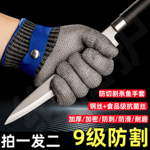 9级防割钢丝手套不锈钢金属防切割开生蚝杀鱼专用防割耐磨手套