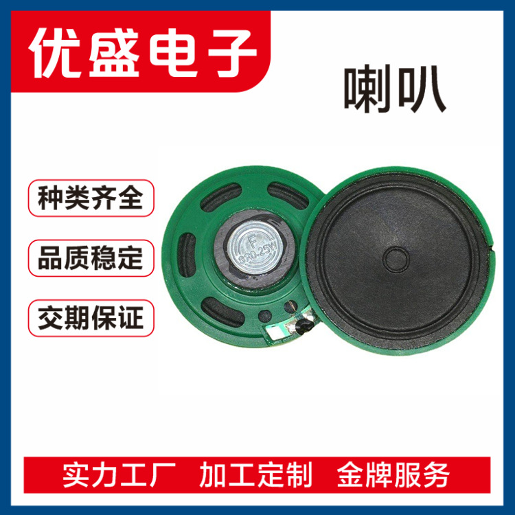 厂家直供 圆形玩具喇叭 塑胶外磁 50MM 8欧 0.25/0.5W 纸膜/胶膜