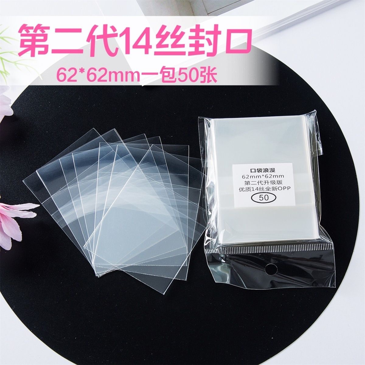 第二代14丝吧唧自封袋 自粘袋加厚加硬 圆型卡保护袋 尺寸62*62mm