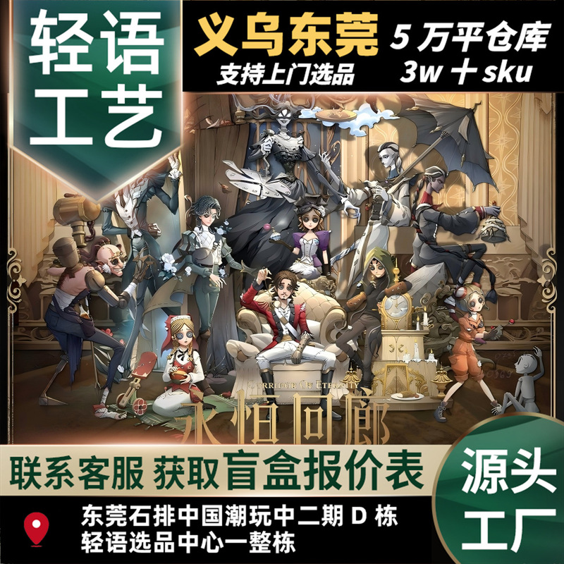 【First Batch】Maihe Boxfun Identity V Merchandise Eternal Corridor Watch Series Blind Box Trendy Toys 【First Batch】Maihe Boxfun Identity V Merchandise Eternal Corridor Watch Series Blind Box Trendy Toys