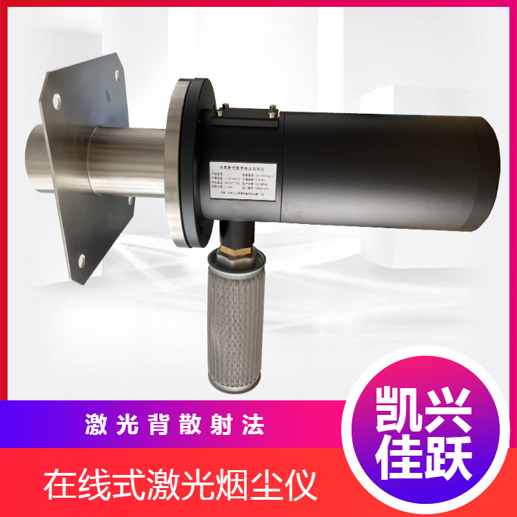 电厂烟道在线激光粉尘仪  KY-850激光烟尘仪