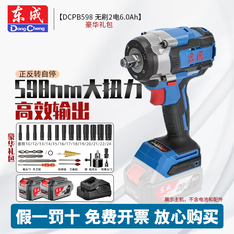 Dongcheng llave eléctrica sin escobillas 20V gran torsión reparación de automóviles llave de impacto marco de trabajo DCP598 cañón de aire de litio