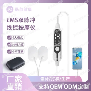 厂家直销迷你小型肩颈部按摩器EMS双脉冲手机线控按摩仪无需充电