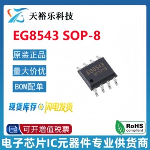 EG/Yijingwei EG8543 SOP8 new original high-speed/broadband op-amp chip ic