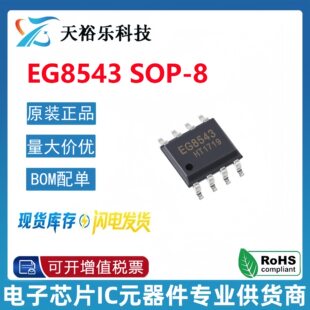 EG/Yijingwei EG8543 SOP8 new original high-speed/broadband op-amp chip ic