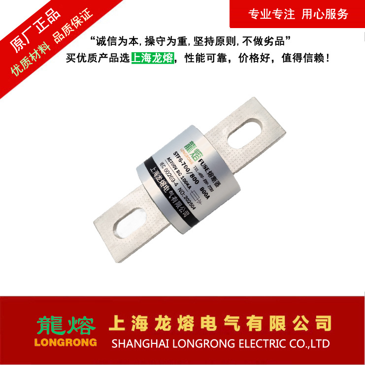 熔断器STF6-700 800A BC100KA，银片熔芯，上海龙熔电气