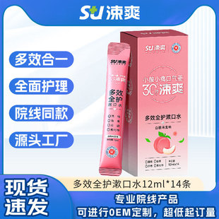 Shushuang Multi-Effect All-Round Mouthwash Portable Pack, Medical-Grade Mouthwash, Gentle Breath Freshening, Peach Clear Gum Care