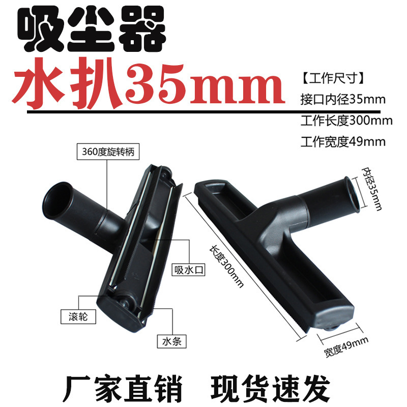 Jano vacuum cleaner water suction machine accessories vacuum cleaner water absorption suction head cleaning head interface inner diameter 35mm Jano vacuum cleaner water suction machine accessories vacuum cleaner water absorption suction head cleaning head interface inner diameter 35mm