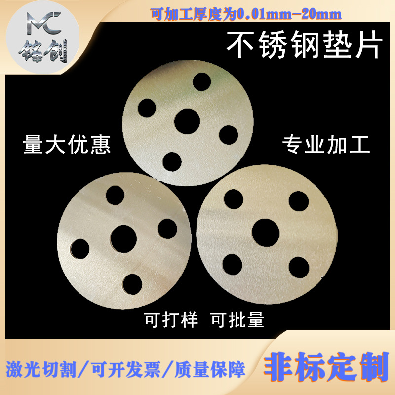 不锈钢垫片优质圆垫平垫激光切割可折弯可倒角304 316 301 201