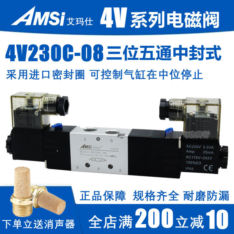 电磁阀气动220V三位五通中封式电磁阀4V130C-06电磁阀气阀直供