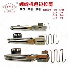 DYP DAYUWANG绷缝机三针五线立式单包双包对折包边拉筒滚领卷边器