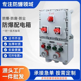 防爆箱;配电箱;其他防爆器材