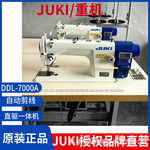 批发 全新JUKI重机全新DDL7000A电脑四自动平缝机 平车工业缝纫机