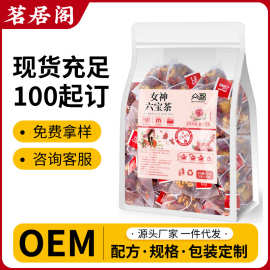 女神六宝茶红枣桂圆玫瑰养生茶花茶独立茶包厂家散包现货代发批发