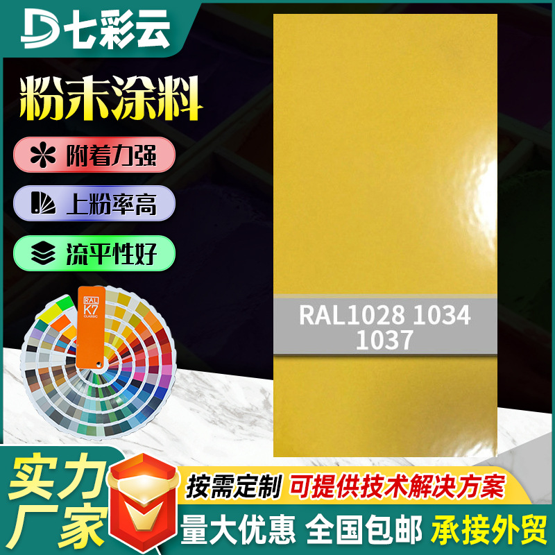黄色系1028-1037热固性静电粉末涂料防锈防火静电喷涂塑粉批发