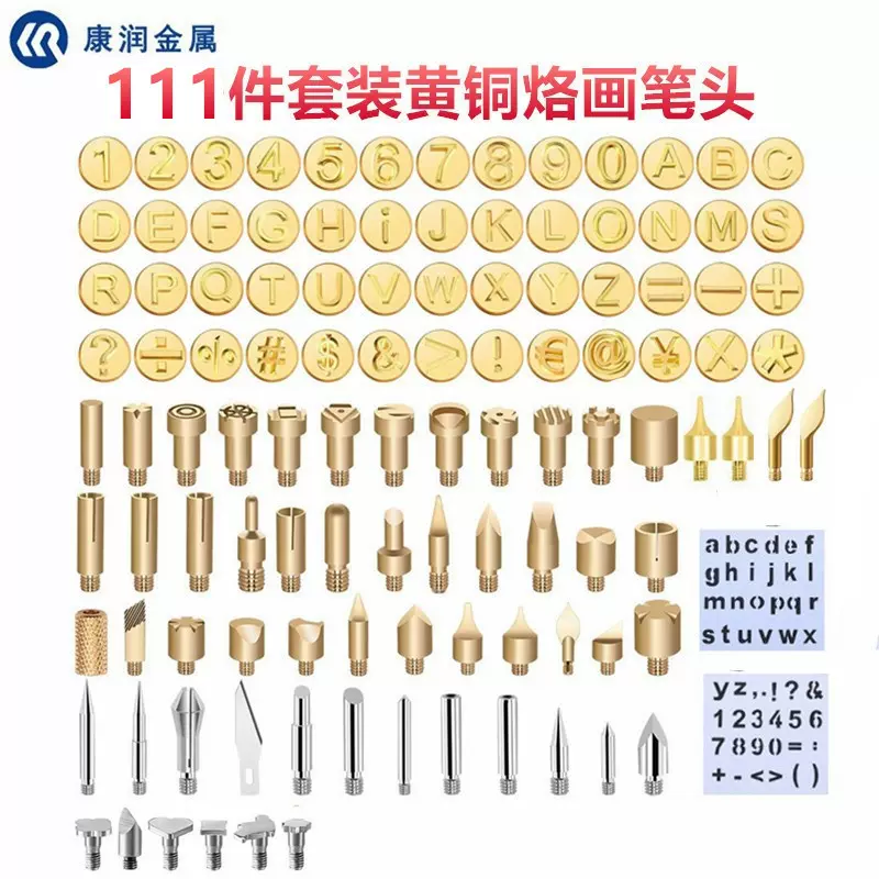 111件套电烙铁雕刻烙画头工具DIY葫芦烫画雕刻头电烙铁烫画配件