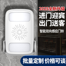 门铃感应器店铺进门口叮咚语音超市欢迎光临无线红外线双向迎宾器