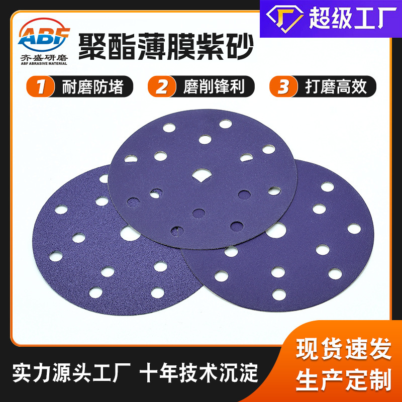 跨境6寸17孔陶瓷磨料背绒紫砂纸 家具汽车漆面打磨聚酯薄膜紫砂
