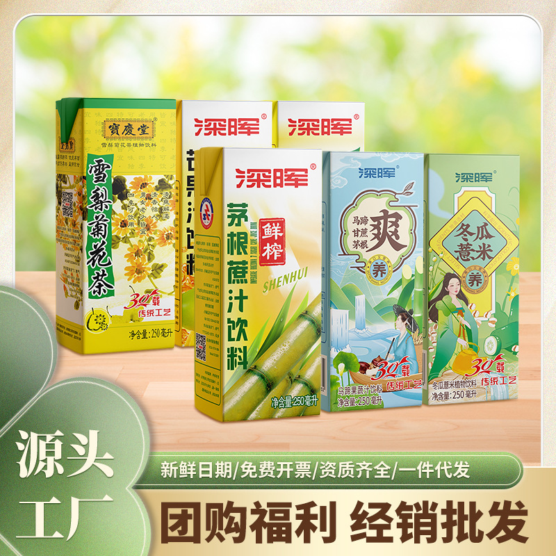 深暉果野菜汁飲料卸売り250ml * 24箱雪梨菊茅根サトウキビ馬蹄全箱植物飲料|undefined