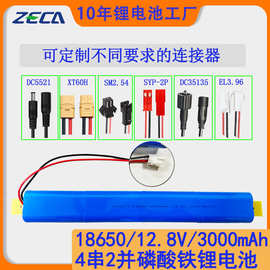 定制太阳能大容量12.8V3000mAh4S2P18650磷酸铁锂锂电池组工厂