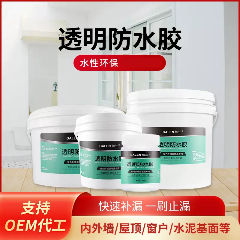 透明防水胶外墙卫生间隐形防晒免砸砖补漏防漏胶水性涂料胶水卷材