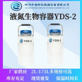 液氮生物容器YDS-2 高强铝合金隔绝稳定低温液储存运输氮罐批发