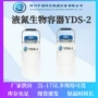高强低温储存生物容器