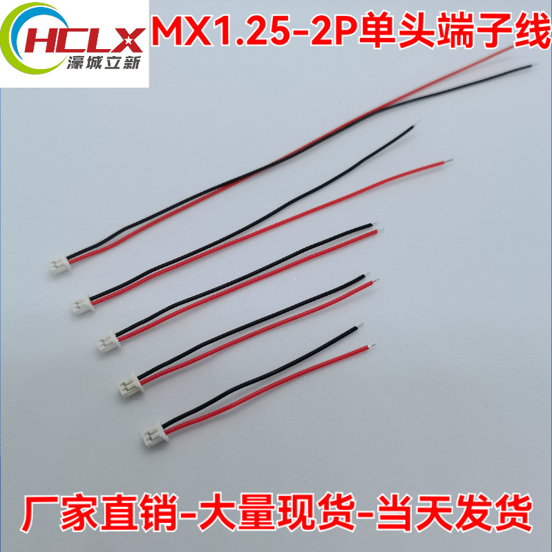 1.25mm间距2P单头端子线 连接线 电子线插头线 对接线 喇叭线