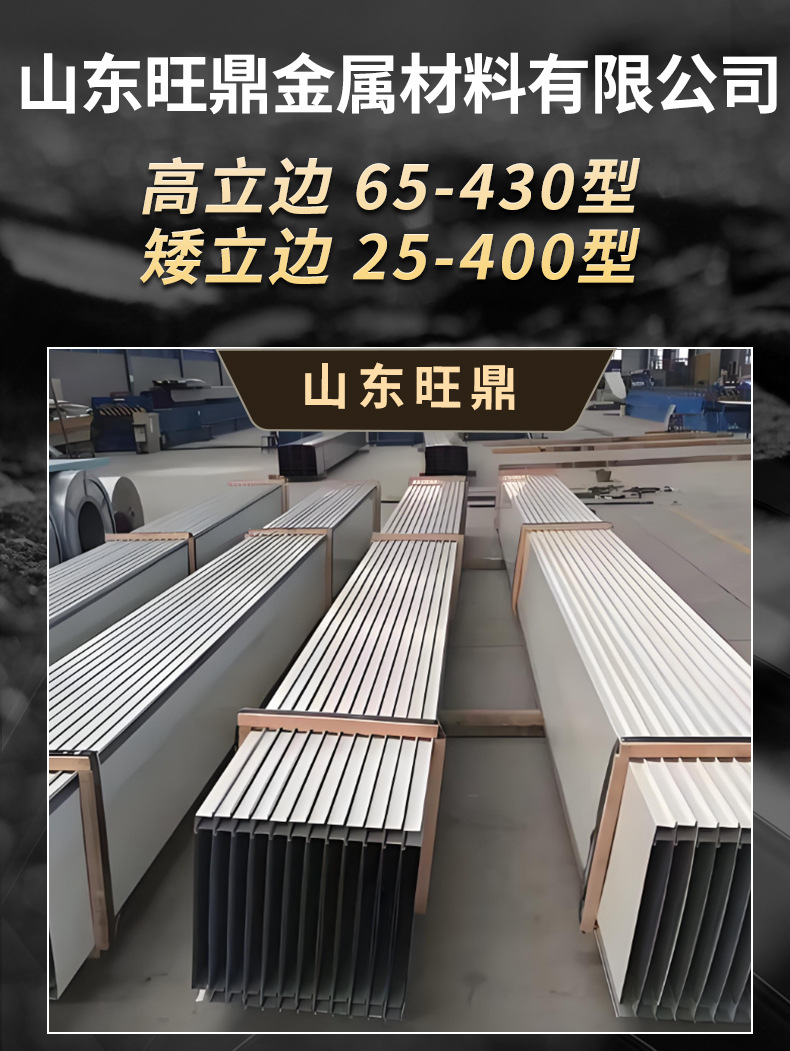 高立边-65-430-矮立边-25-400详情页_01.jp