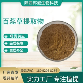 百蕊草提取物 10:1 百蕊草粉 百蕊草萃取 百蕊草喷干粉 现货供应
