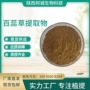 萃取百蕊草提取物