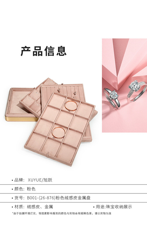 B001-(26-876)粉色絨感皮金屬盤(旭躍)詳情_06