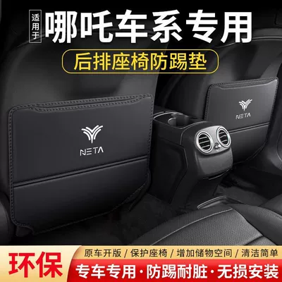 Chair back anti-kick pad — Nezha U Car Seat Anti-Kick