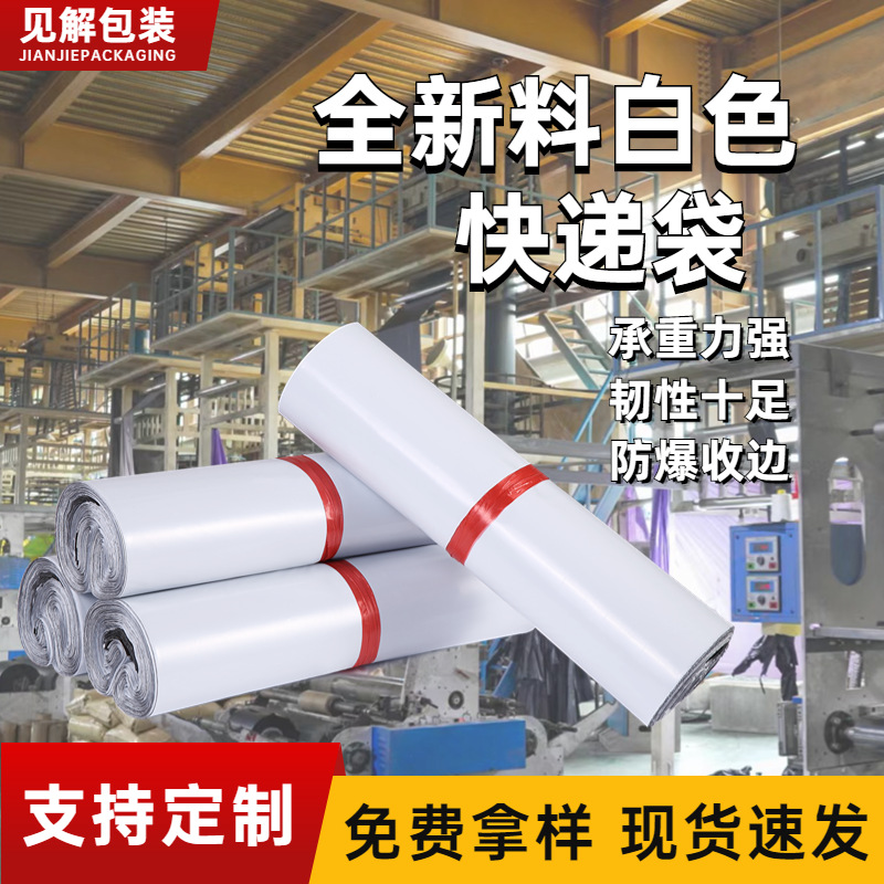 Insight Packaging nuevo material blanco grueso bolso expreso e-commerce bolsa de embalaje expreso de gran volumen al por mayor bolsa impermeable