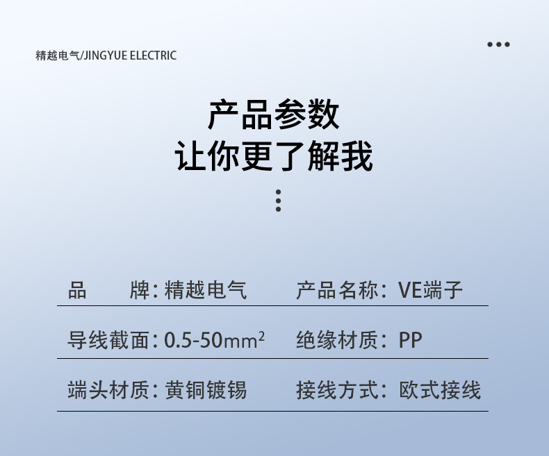 VE端子详情页_08