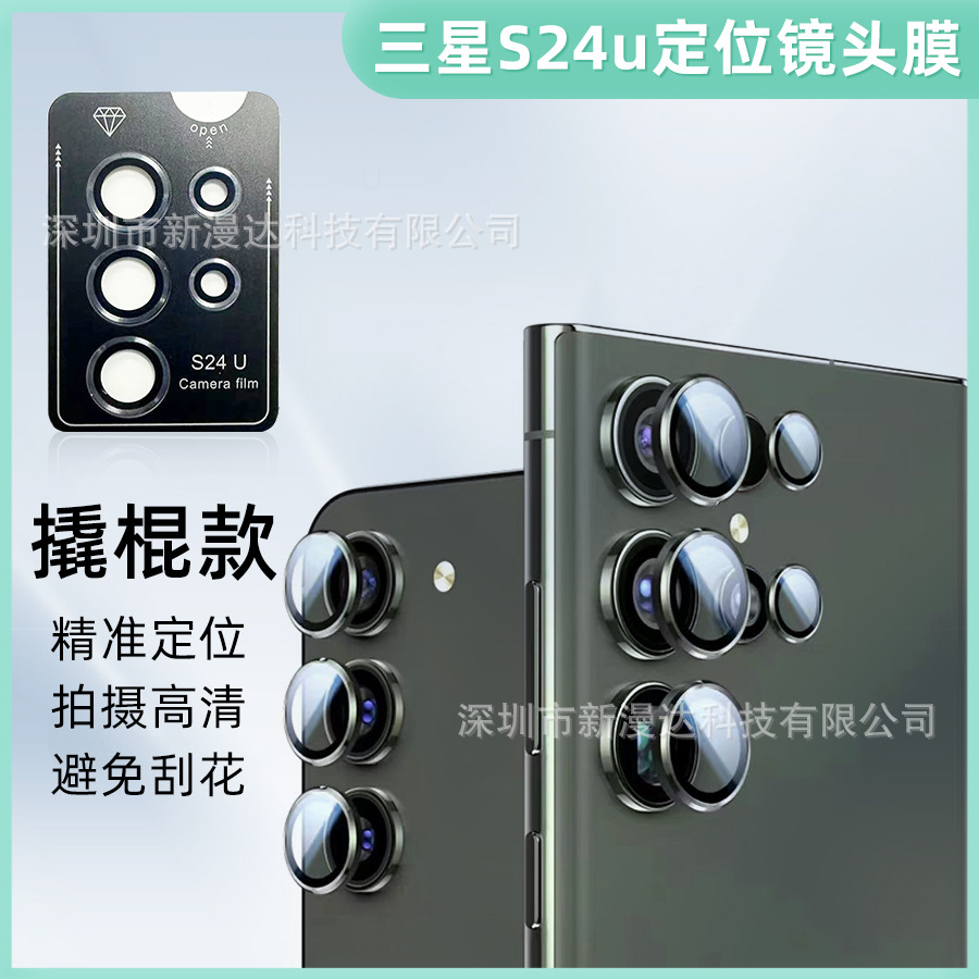 Suitable for Samsung S25Ultra Positioning Eagle Eye Sams24 Lens Film Second Sticker Crowbar Version S23Plus Camera Film