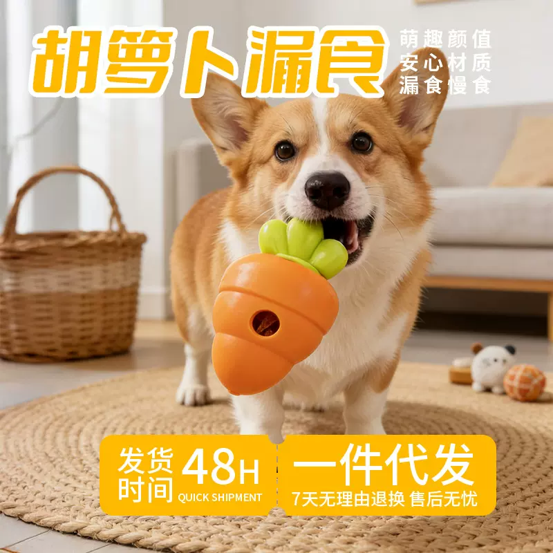宠物漏食玩具卡通胡萝卜小狗狗自嗨解闷藏食玩具磨牙洁齿宠物用品