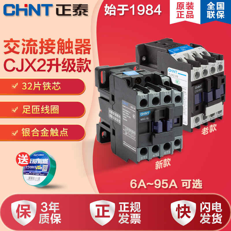 CJX2系列交流接触器